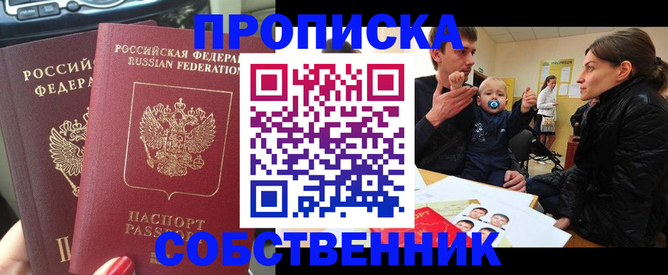 прописка в квартире в Крымске