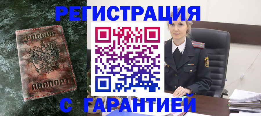 прописка поиск в Крымске