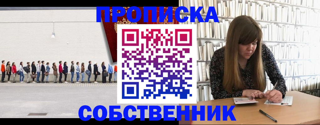 временная регистрация в квартире в Крымске