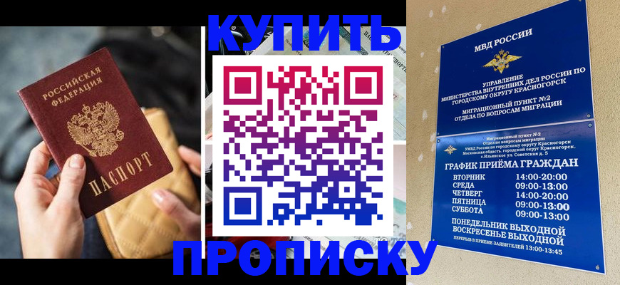 прописка законно в Крымске