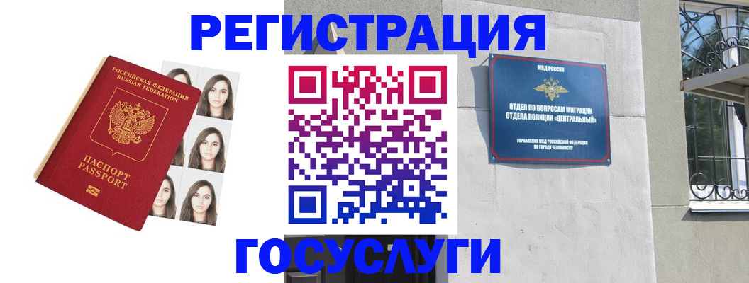 регистрация в Крымске