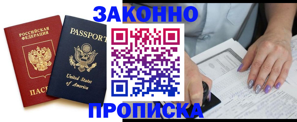 временная регистрация в квартире в Крымске