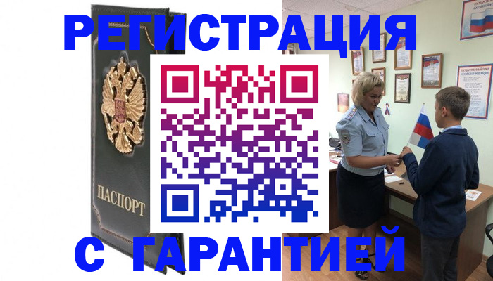 прописка 2025 в Крымске