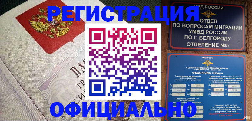 временная регистрация законно в Крымске